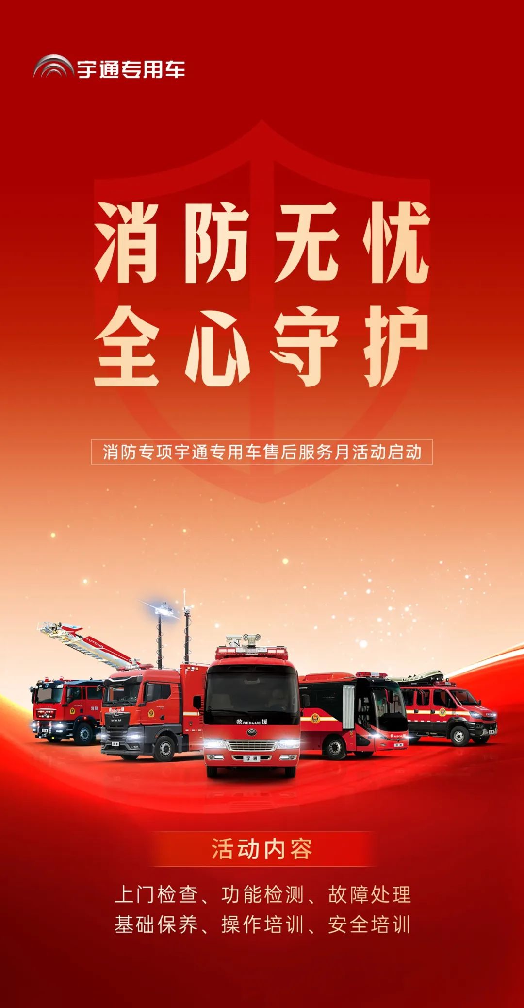 为逆行者护航 | rb88随行版专用车消防专项服务月活动启动