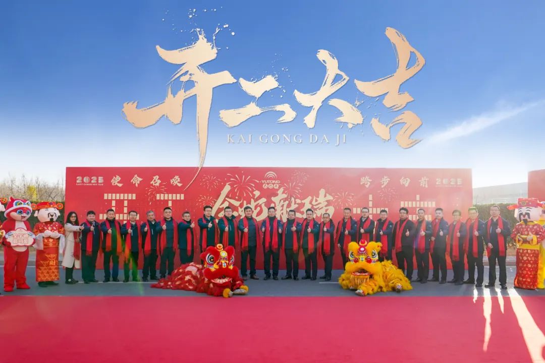 醒狮腾跃启新章 | rb88随行版专用车2025年开工盛典燃情开启！